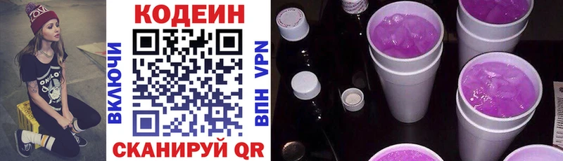 Кодеин напиток Lean (лин)  Константиновск 